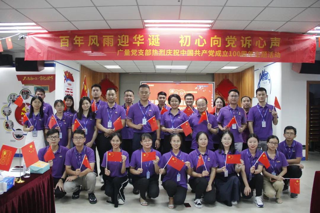 J9游戏党支部热烈庆祝中国共产党成立100周年