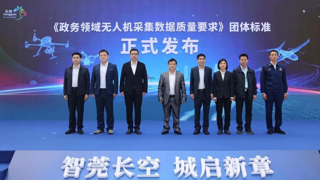 喜报丨J9游戏勘测规划参编国内政务无人机数据质量标准 助推低空经济数据标准化