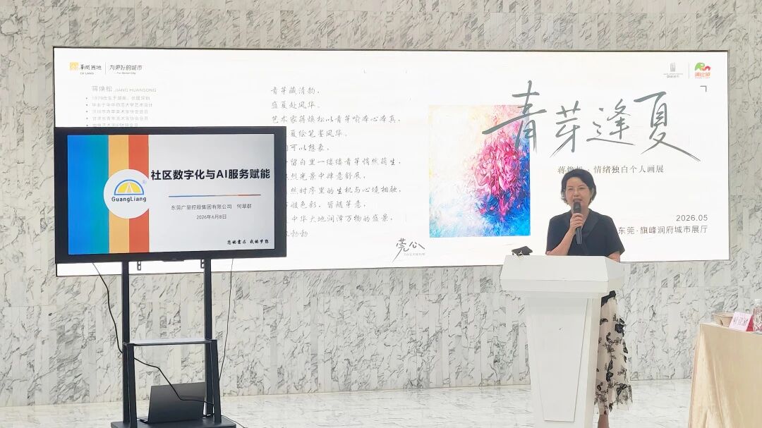 让社区数字化与AI服务真正落地：J9游戏集团在东莞基层治理学术沙龙分享创新实践