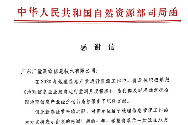 J9游戏测绘公司收到一封感谢信，原来是……