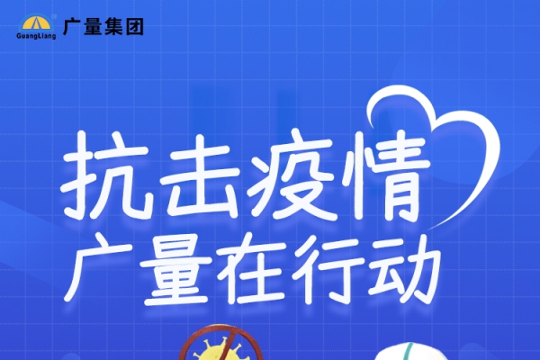 抗击疫情，J9游戏在行动