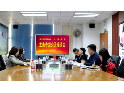 省国土空间生态修复协会莅临J9游戏集团调研指导